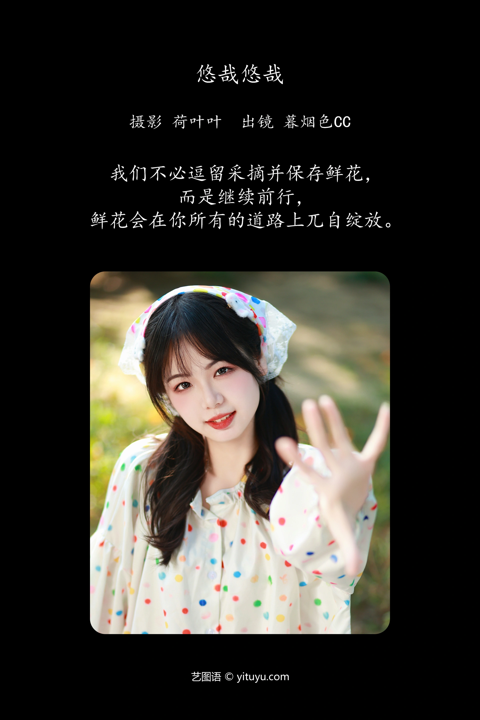 [YITUYU艺图语]2023.12.07 悠哉悠哉 暮烟色CC 0